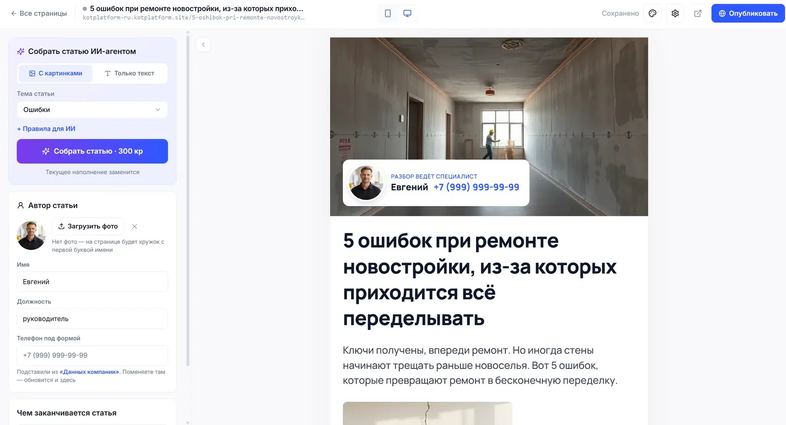 Редактор статьи: панель настроек слева, статья справа